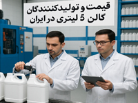 قیمت روز انواع گالن 5 لیتری