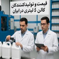 قیمت روز انواع گالن 5 لیتری