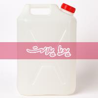 گالن 20 لیتری کتابی