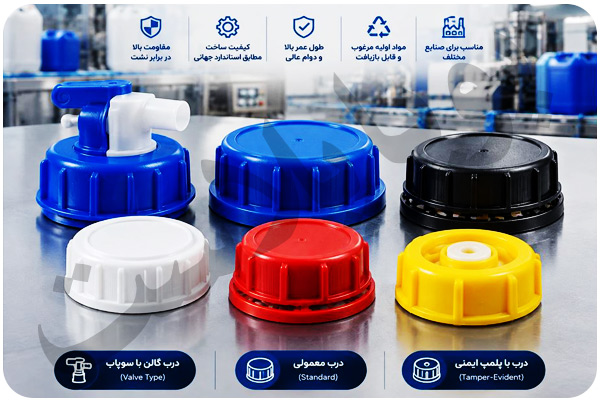 ویژگی درب گالن 20 لیتری
