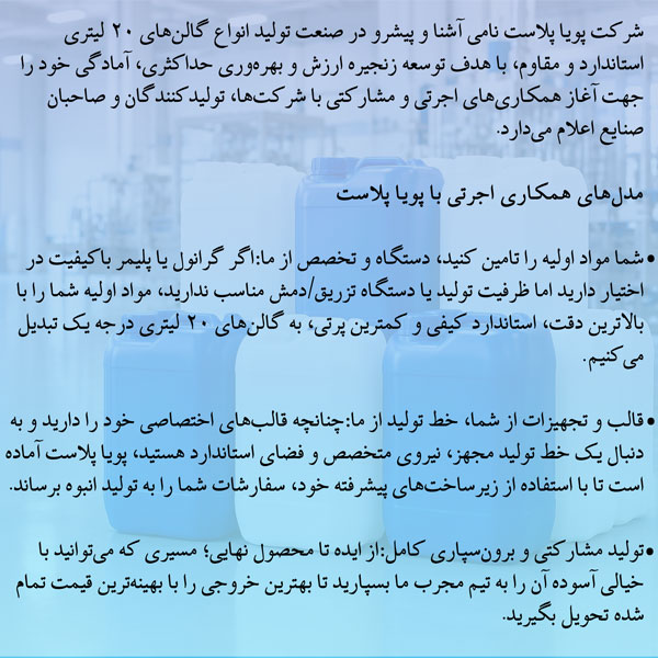 فرصت همکاری پویاپلاست