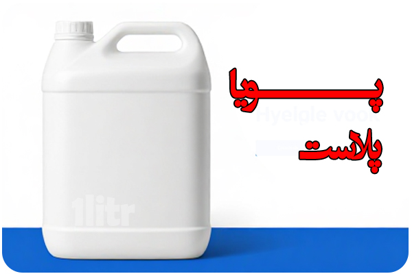 گالن 1 لیتری مخصوص مواد شوینده