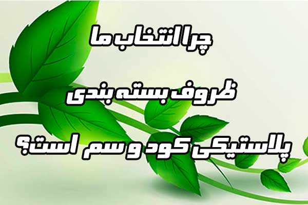 مزایای ظروف کود پلاستیکی