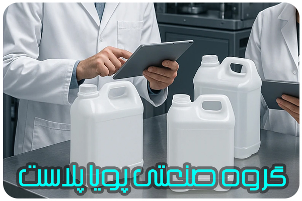 بررسی کیفیت گالن 5 لیتری بررسی کیفیت گالن 5 لیتری