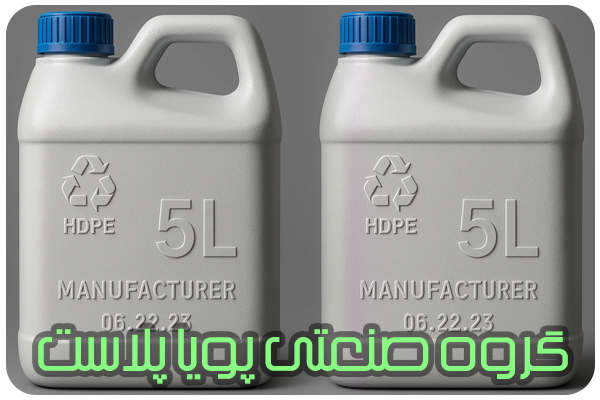 بررسی کیفیت گالن 5 لیتری بررسی کیفیت گالن 5 لیتری