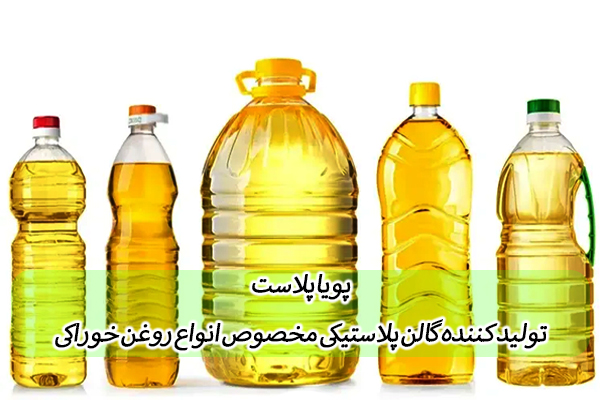 خرید گالن مخصوص روغن خوراکی خرید گالن مخصوص روغن خوراکی