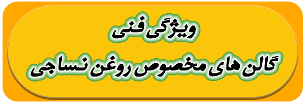خرید گالن پلاستیکی نساجی خرید گالن پلاستیکی نساجی