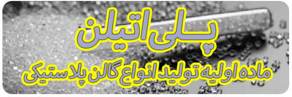 مزایای پلی اتیلن چیست؟ مزایای پلی اتیلن چیست؟